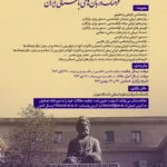 پوستر «فراخوان همایش بین‌المللی دوسالانه فرهنگ و زبان‌های باستانی ایران»؛ عنوان با خط آبی روی زمینه کرم. محورها: زبان‌شناسی تاریخی و تطبیقی؛ زبان‌های ایرانیِ باستان، میانه و نو (آواشناسی، واج‌شناسی، دستور زبان، واژگان)؛ دستورنویسی تاریخی فارسی؛ ادیان و مذاهب ایران پیش از اسلام و استمرار اثر آنها پس از اسلام؛ تصحیح و ترجمه متون؛ بررسی واژه‌ها و اصطلاحات مشابه. زمان‌بندی: مهلت ارسال چکیده ۳۰ آبان ۱۴۰۴، مهلت اصل مقاله ۲۰ دی ۱۴۰۴، تاریخ برگزاری ۲۶ و ۲۷ بهمن ۱۴۰۴. محل: دانشکده ادبیات و علوم انسانی دانشگاه تهران. در پایین پوستر تصویر مجسمهٔ فردوسی دیده می‌شود؛ اطلاعات تماس: irlancul@ut.ac.ir و وب‌سایت irlancul.ut.ac.ir، همراه با لوگوهای حامیان در پایین صفحه.